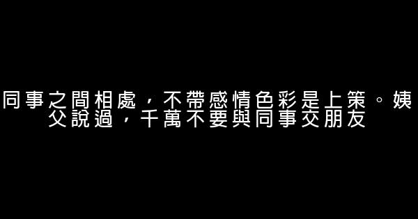 王躍文經典語錄 1