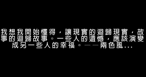 《青春奇妙物語》經典語錄 1