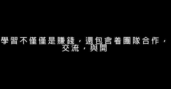 《你只是看起來很努力》經典語錄 1