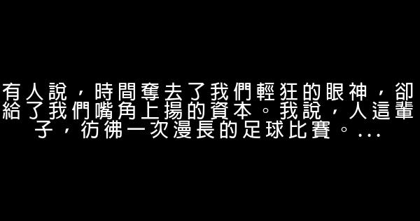 《最漫長的那一夜》經典語錄 1