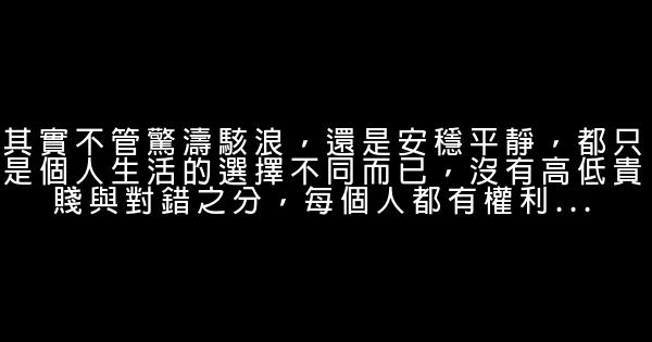 《不要讓未來的你，討厭現在的自己》經典語錄 1