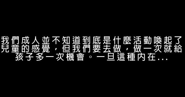 《捕捉兒童敏感期》經典語錄 1