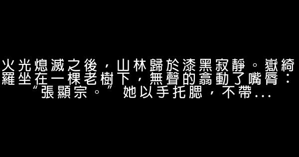 《無心法師》經典語錄 1