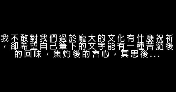 《文化苦旅》經典語錄 1