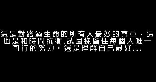 《皮囊》經典語錄 1