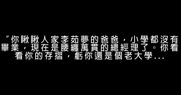 《裝在口袋裏的爸爸》經典語錄 1