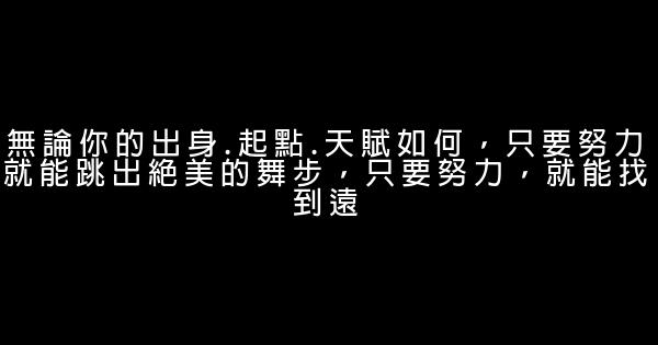 《你一年的8760小時》經典語錄 1