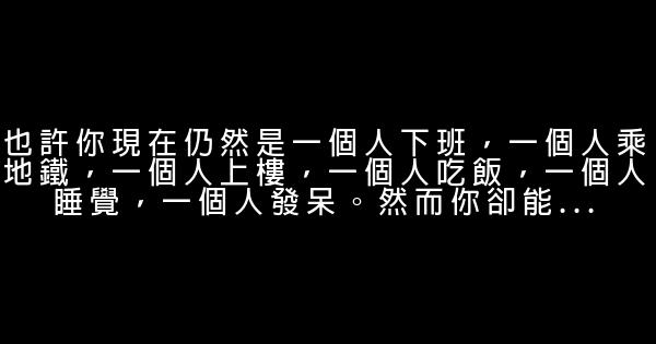 《你的孤獨，雖敗猶榮》經典語錄 1