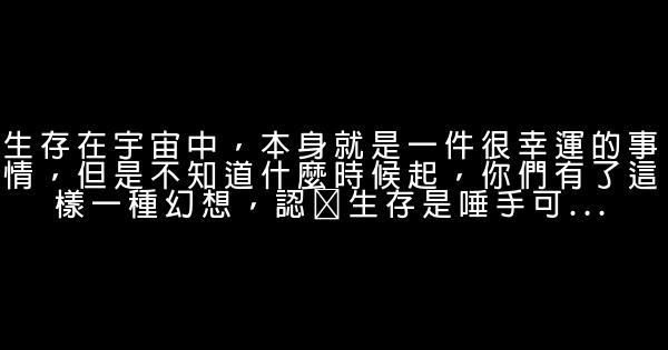 《三體》經典語錄 1