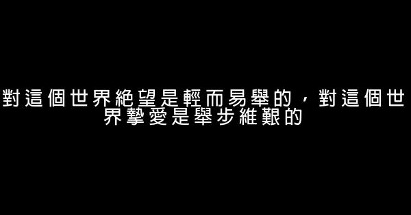 《從你的全世界路過》經典語錄 1