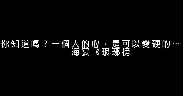 海宴經典語錄 1