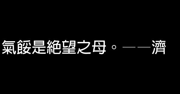 濟慈經典語錄 1