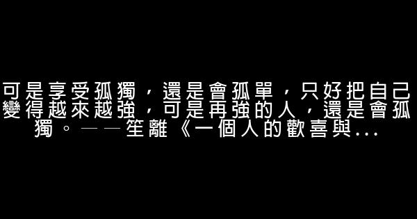 笙離經典語錄 1