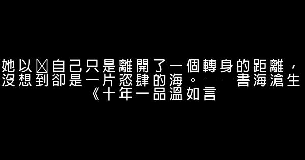 書海滄生經典語錄 1