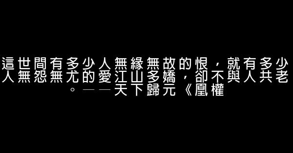 天下歸元經典語錄 1