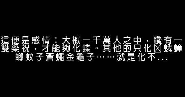 李碧華經典語錄 1