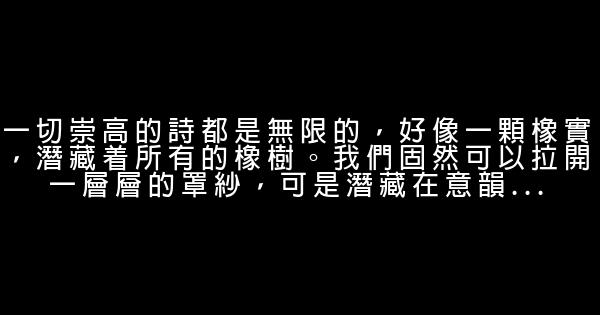 雪萊經典語錄 1