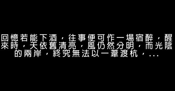 簡媜經典語錄 1