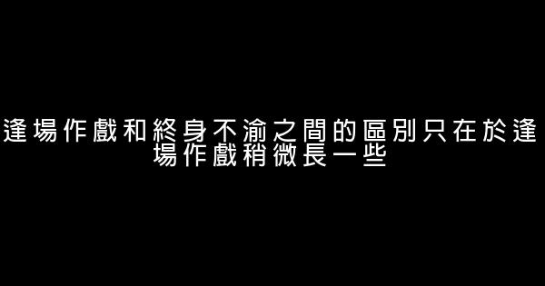 王爾德經典語錄 1