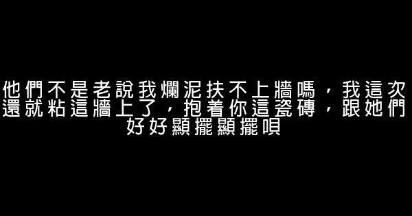 小丈夫經典語錄 1