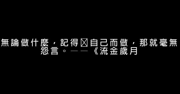 舒婷經典語錄 1