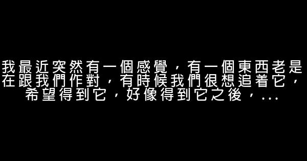 我可能不會愛你經典語錄 1