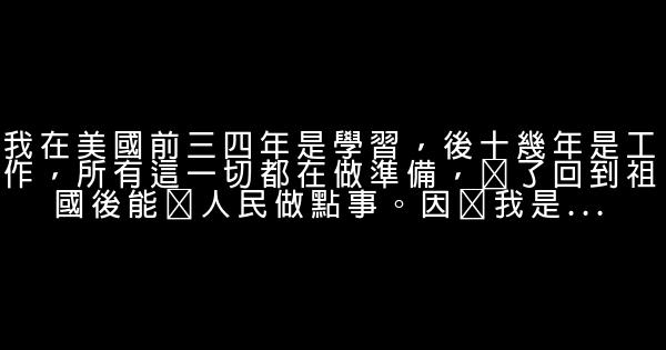 錢學森經典語錄 1