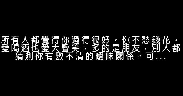 經典語錄：你總不能既單身，又胖若兩人 1