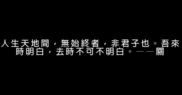 關羽經典語錄 1