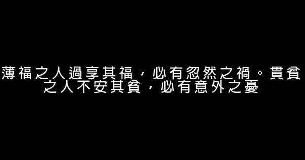 曾國藩經典語錄大全 1