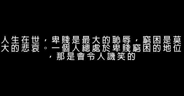 李斯經典語錄 1