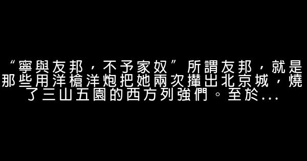 慈禧經典語錄 1