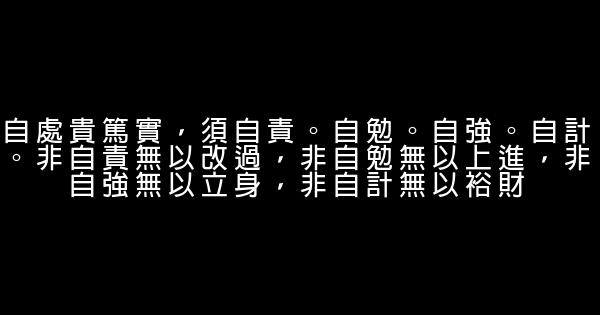 閻錫山經典語錄 1