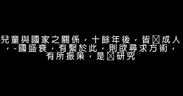 魯迅經典名言 1