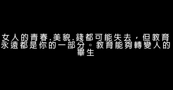 鄧文迪經典語錄 1