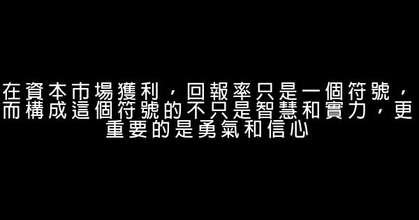 索羅斯經典語錄 1