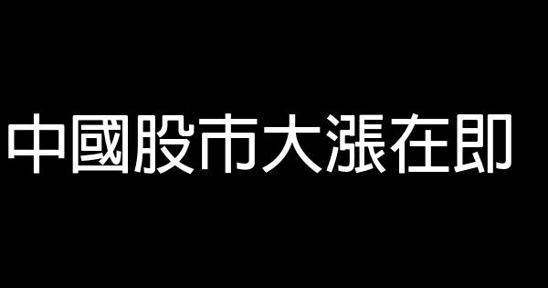 李大霄經典語錄 1