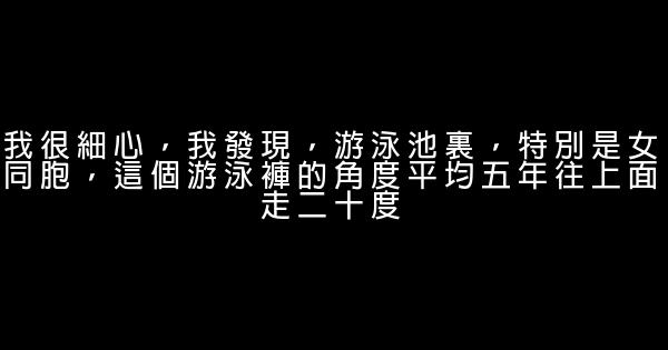 周立波搞笑語錄 1