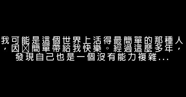 楊鈺瑩經典語錄 1