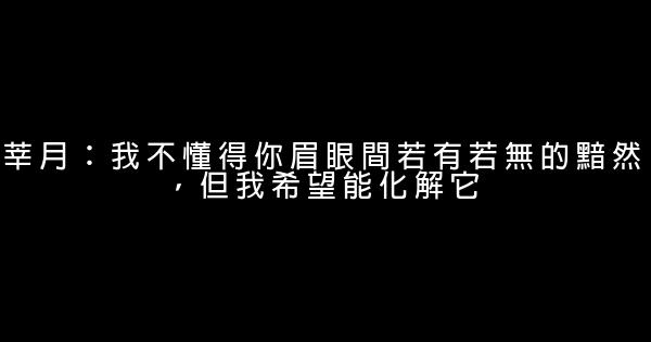 劉詩詩經典語錄 1