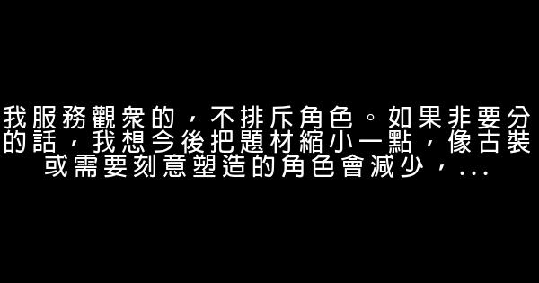 霍建華經典語錄 1