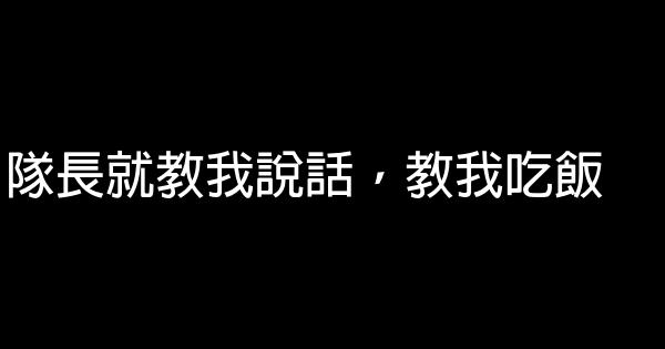 黃子韜經典語錄 1