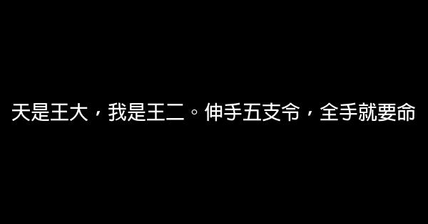 單田芳經典語錄 1