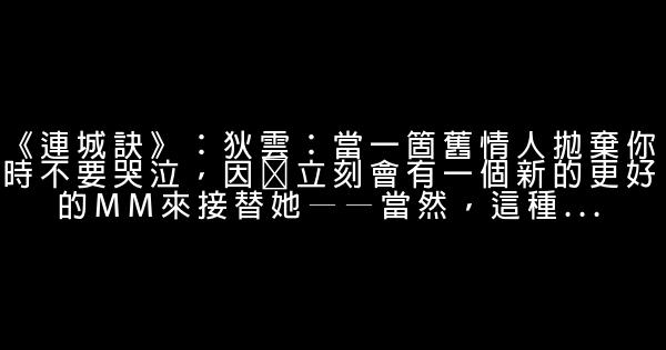 金庸經典語錄 1