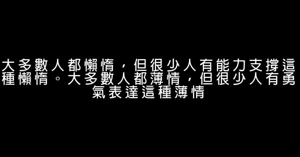 經典語錄：斯人如彩虹，遇上方知有 1