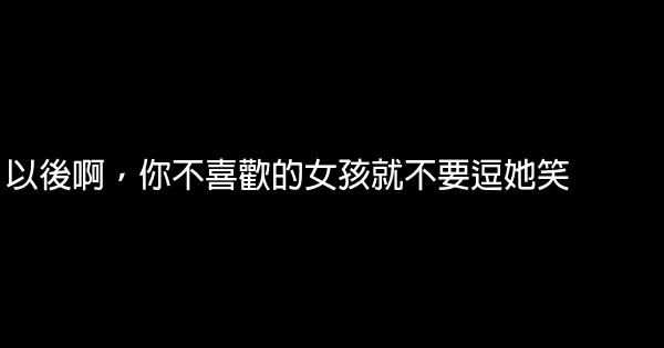 經典語錄：愛要懂得分寸 1