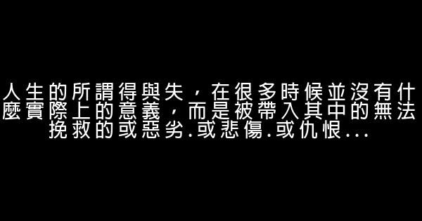 經典語錄：所謂成熟，不過是更加能忍耐痛苦罷了 1