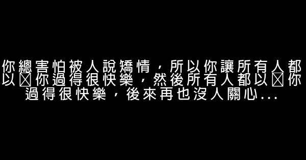 經典語錄：深知你是夢，卻緊抓住不放手 1