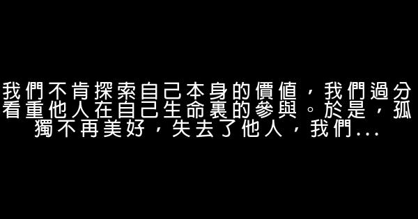 經典語錄：我不怕被騙，我怕剛剛相信一個人就被騙 1