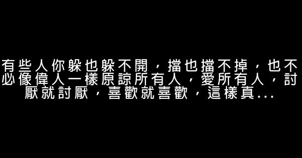 晚安心語：人生該走的彎路，其實一米都少不了 1